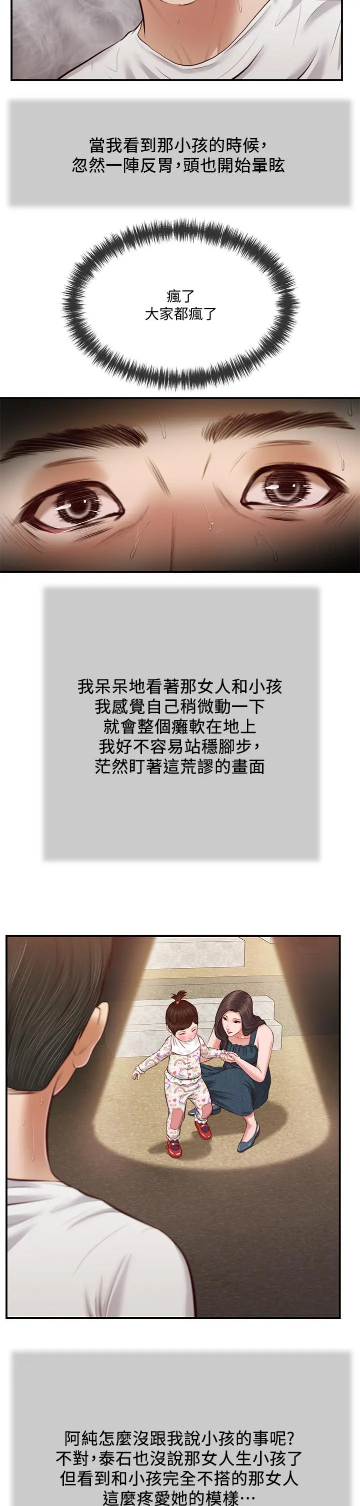 小妾 第35话-看到幸福的她，我心好痛 第7页