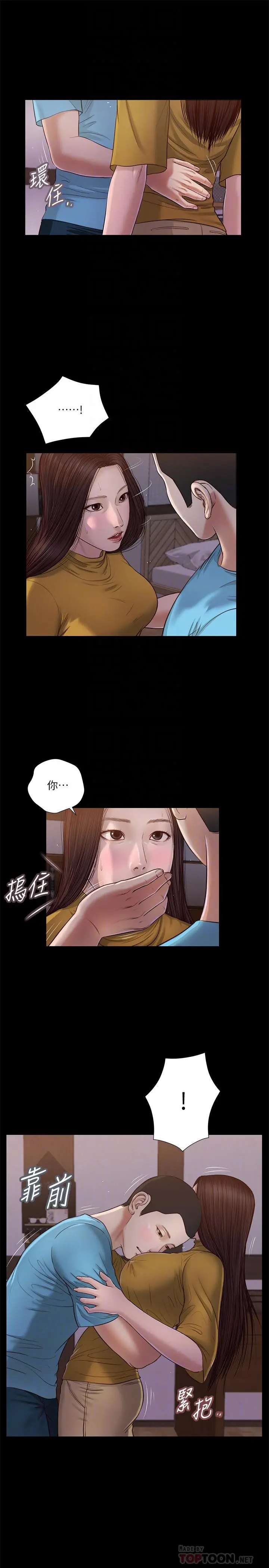 小妾 第18话-与阿纯青涩的初体验 第4页