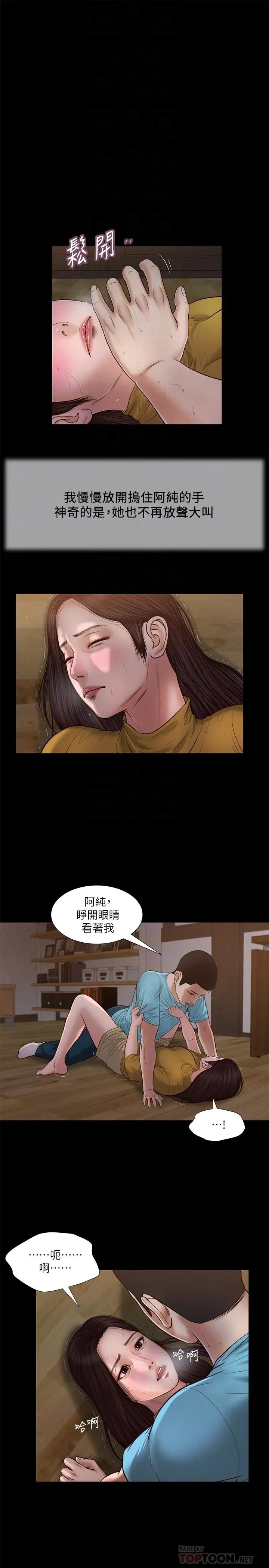 小妾 第18话-与阿纯青涩的初体验 第10页