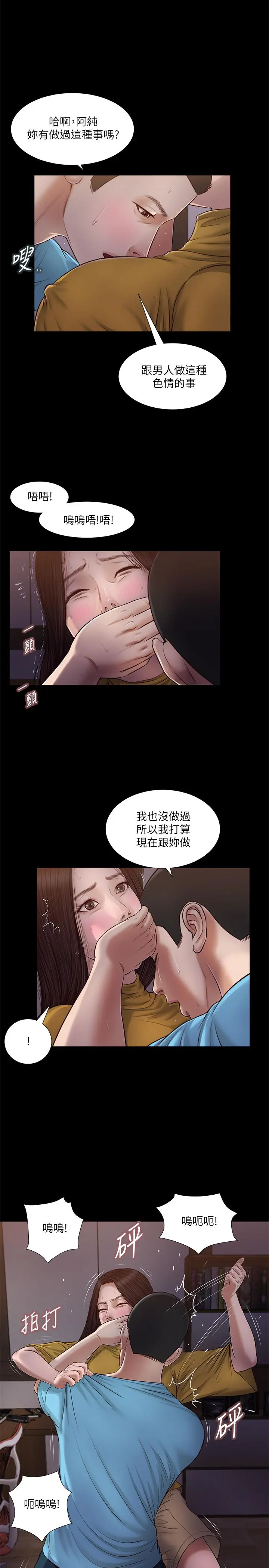 小妾 第18话-与阿纯青涩的初体验 第5页