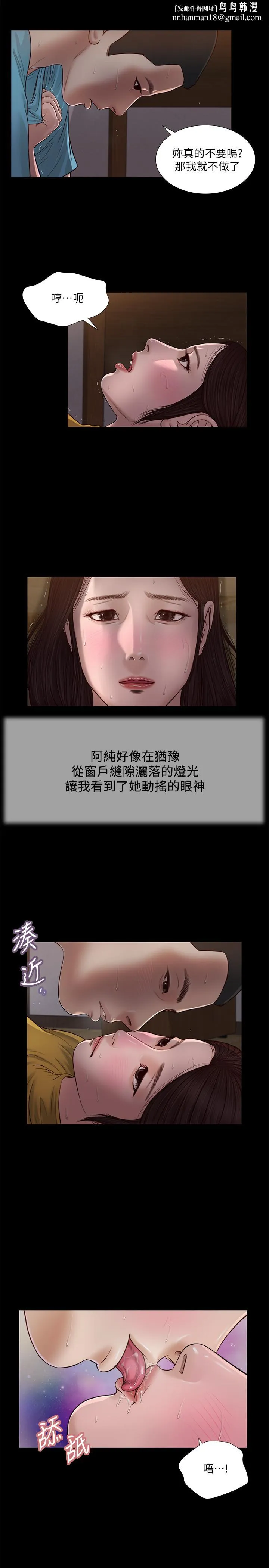 小妾 第18话-与阿纯青涩的初体验 第11页