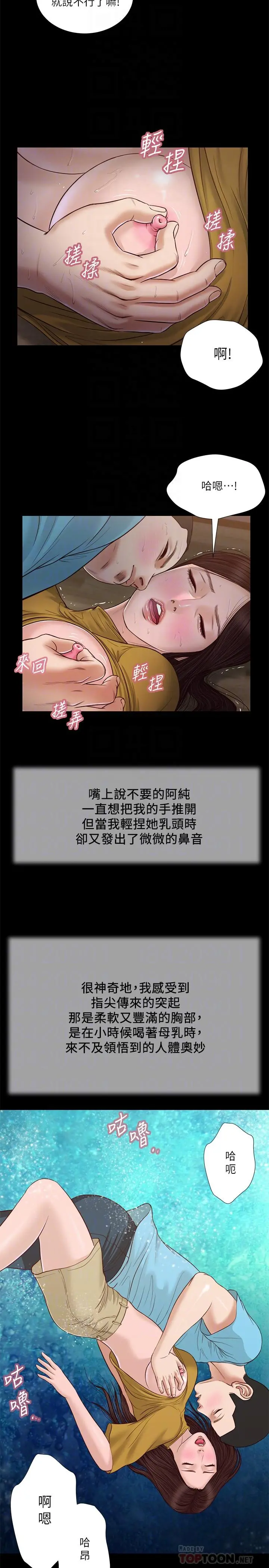 小妾 第18话-与阿纯青涩的初体验 第16页
