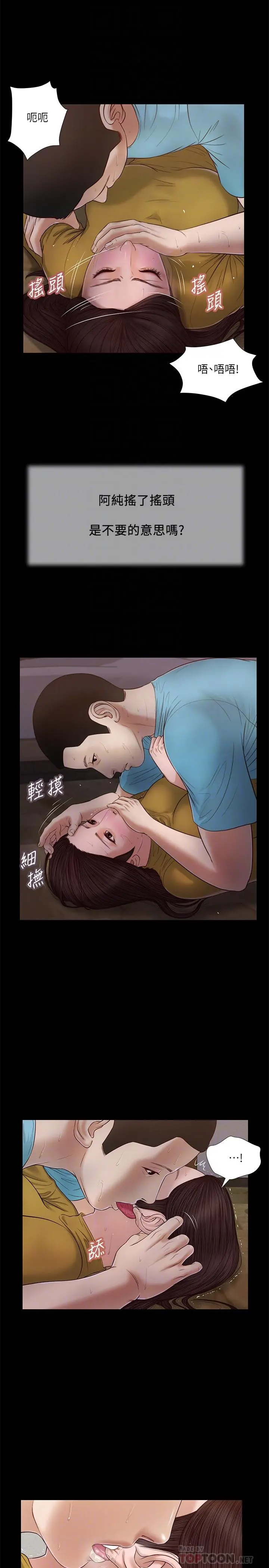 小妾 第18话-与阿纯青涩的初体验 第8页