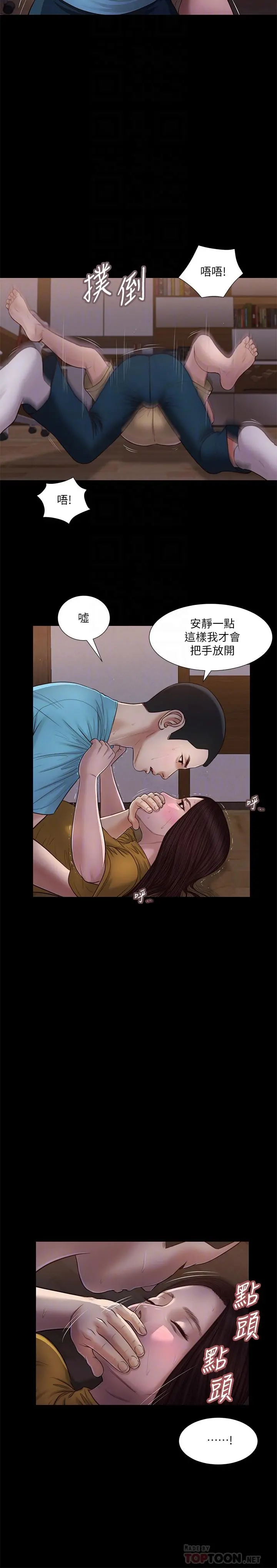 小妾 第18话-与阿纯青涩的初体验 第6页