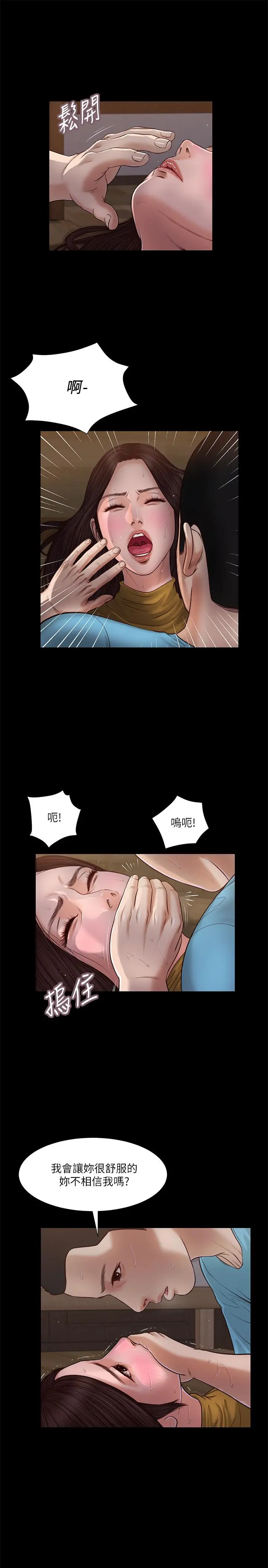 小妾 第18话-与阿纯青涩的初体验 第7页