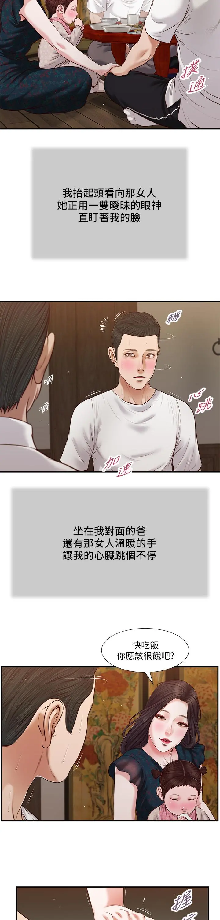 小妾 第64话-你到底是谁 第20页