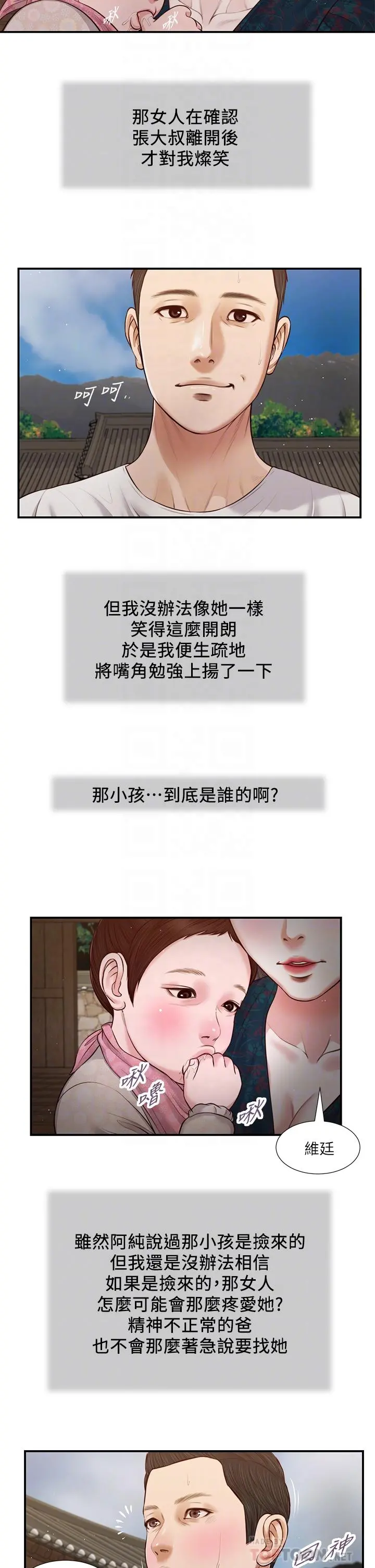 小妾 第64话-你到底是谁 第10页