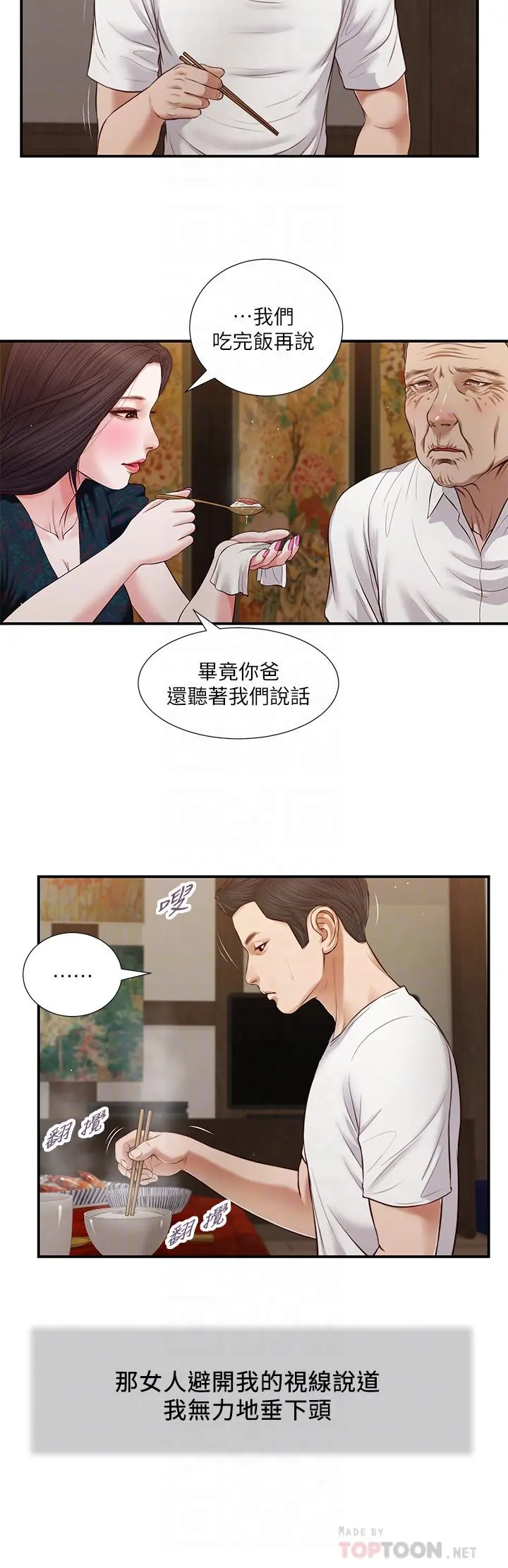 小妾 第64话-你到底是谁 第16页