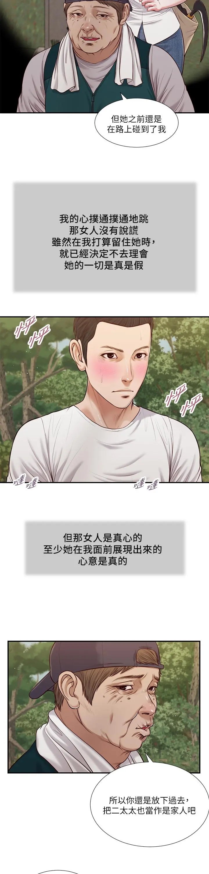 小妾 第64话-你到底是谁 第5页