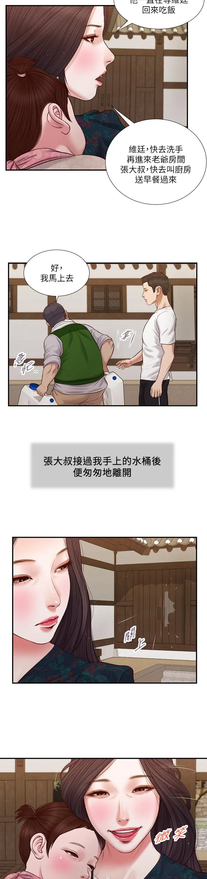 小妾 第64话-你到底是谁 第9页