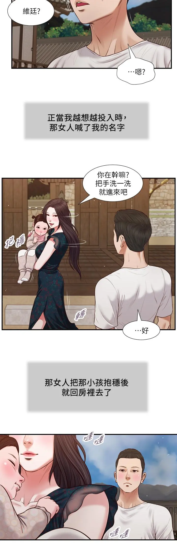 小妾 第64话-你到底是谁 第11页