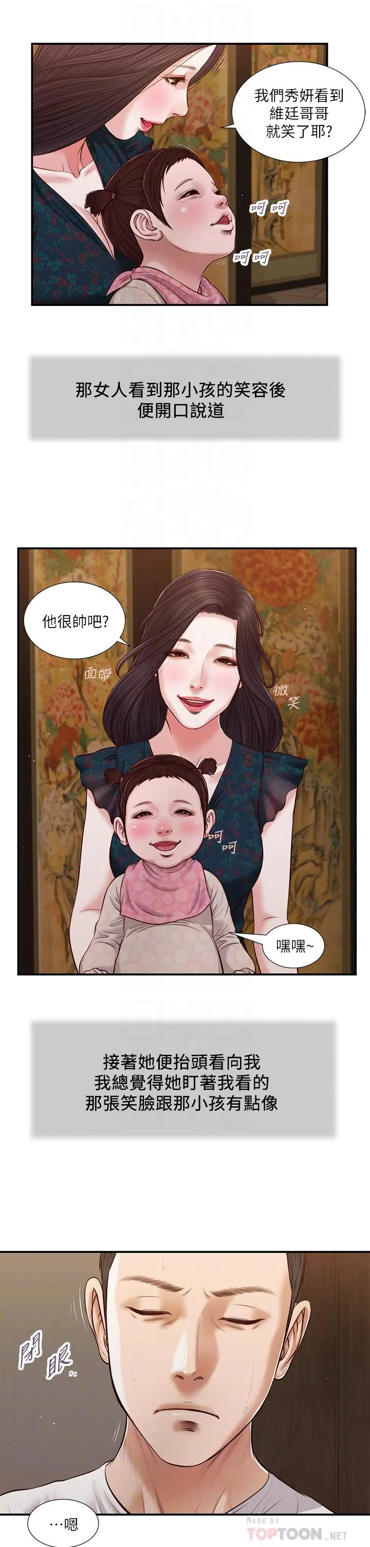小妾 第64话-你到底是谁 第18页
