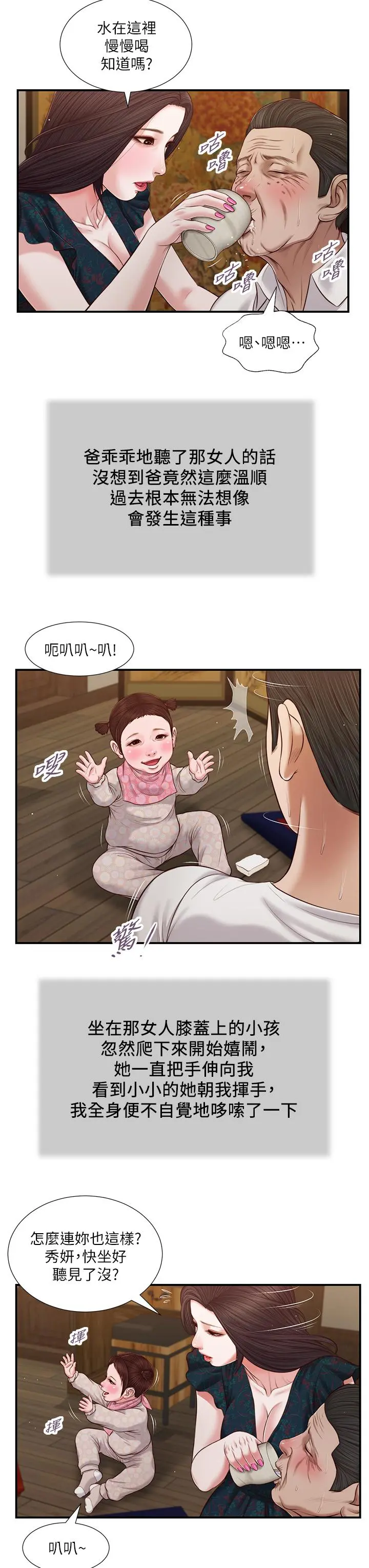 小妾 第64话-你到底是谁 第24页