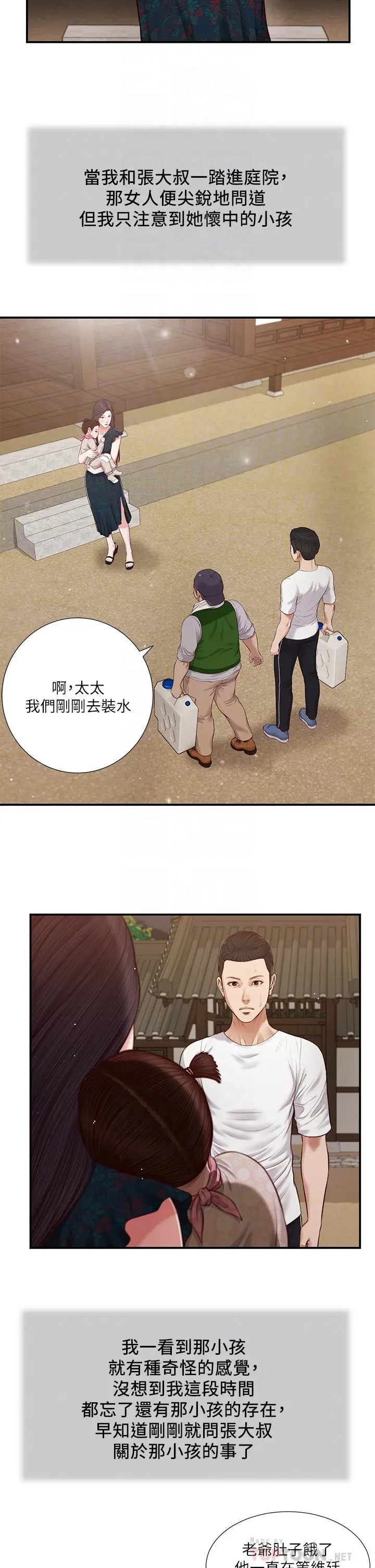 小妾 第64话-你到底是谁 第8页