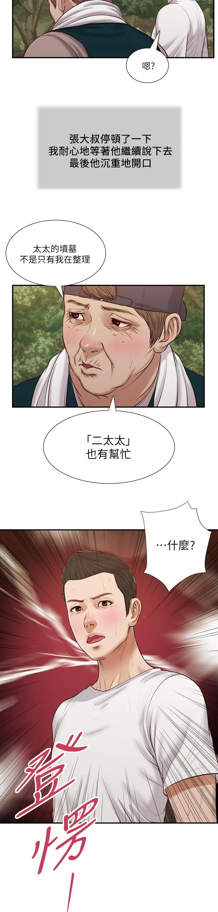 小妾 第64话-你到底是谁 第3页