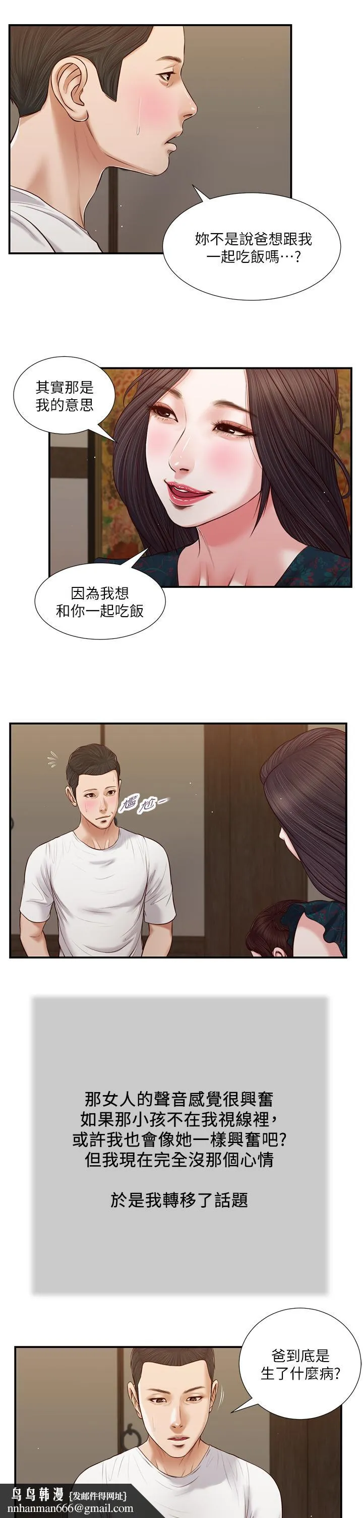 小妾 第64话-你到底是谁 第15页