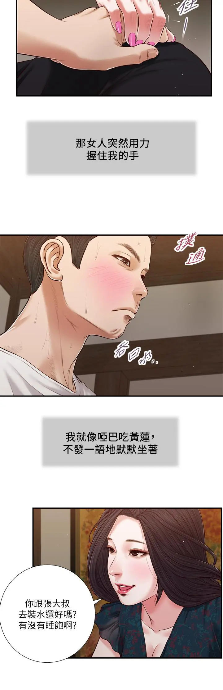 小妾 第64话-你到底是谁 第21页
