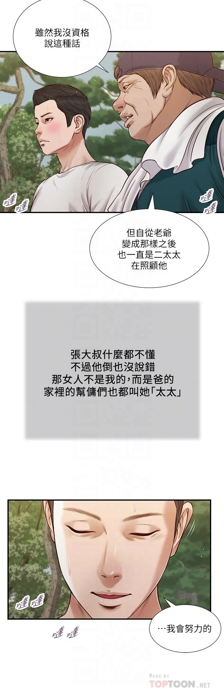 小妾 第64话-你到底是谁 第6页