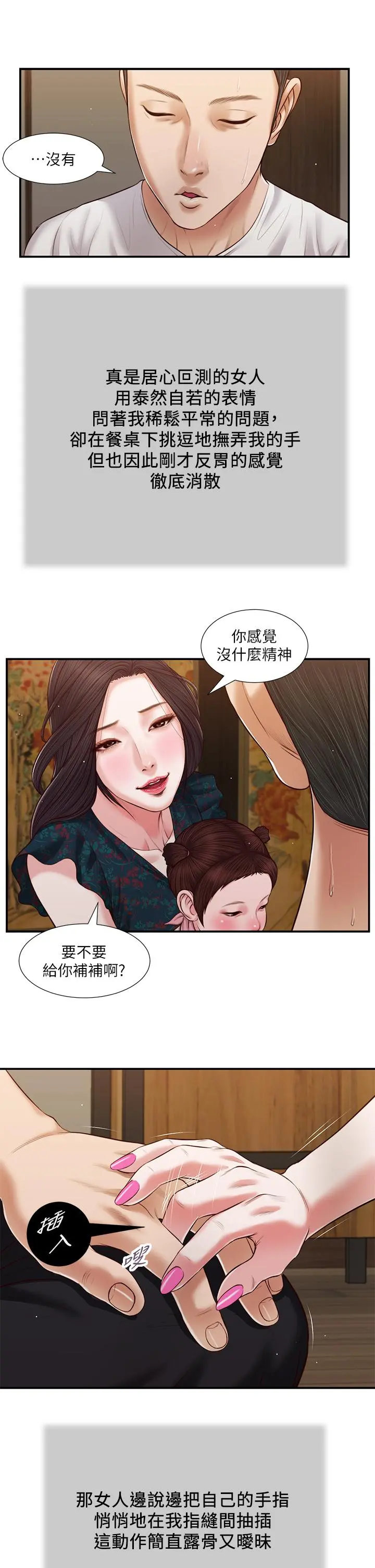 小妾 第64话-你到底是谁 第22页