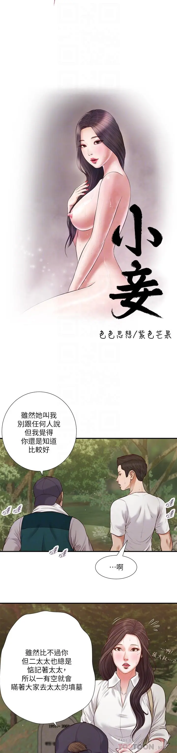 小妾 第64话-你到底是谁 第4页