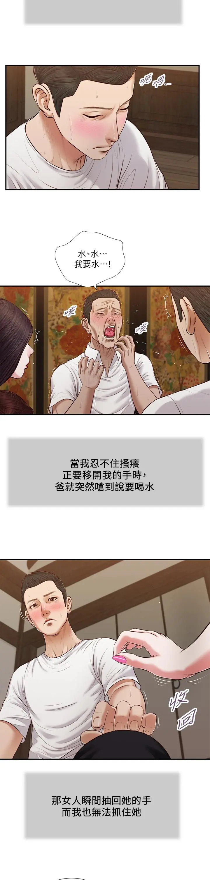 小妾 第64话-你到底是谁 第23页