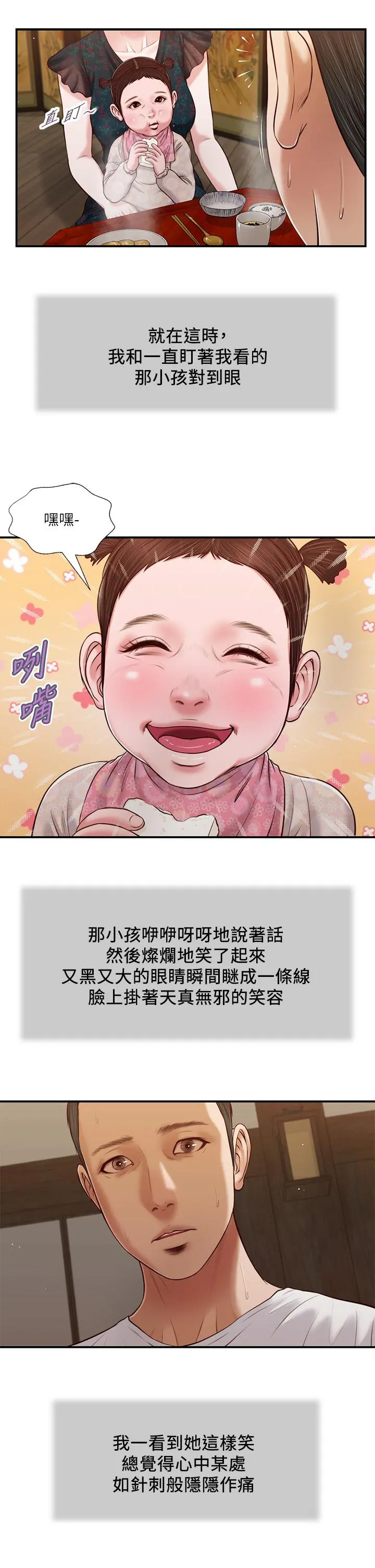 小妾 第64话-你到底是谁 第17页