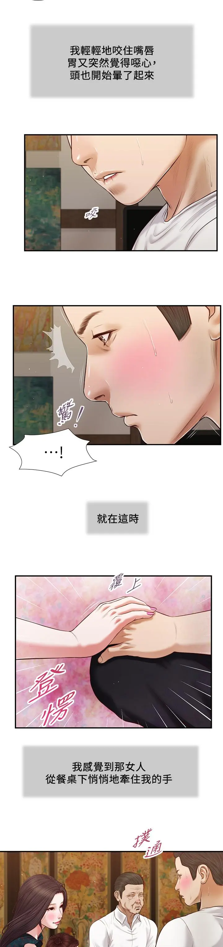 小妾 第64话-你到底是谁 第19页