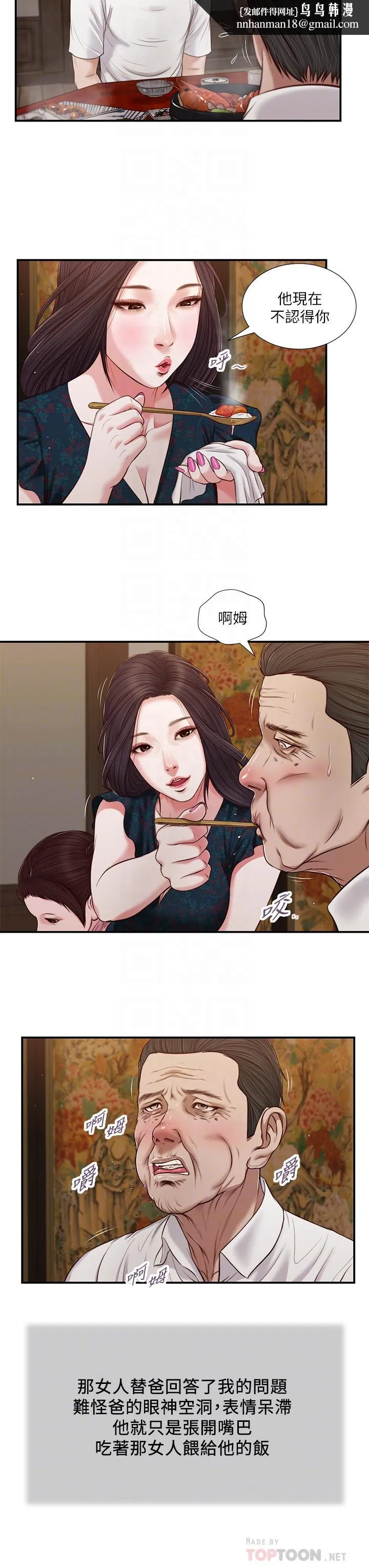 小妾 第64话-你到底是谁 第14页