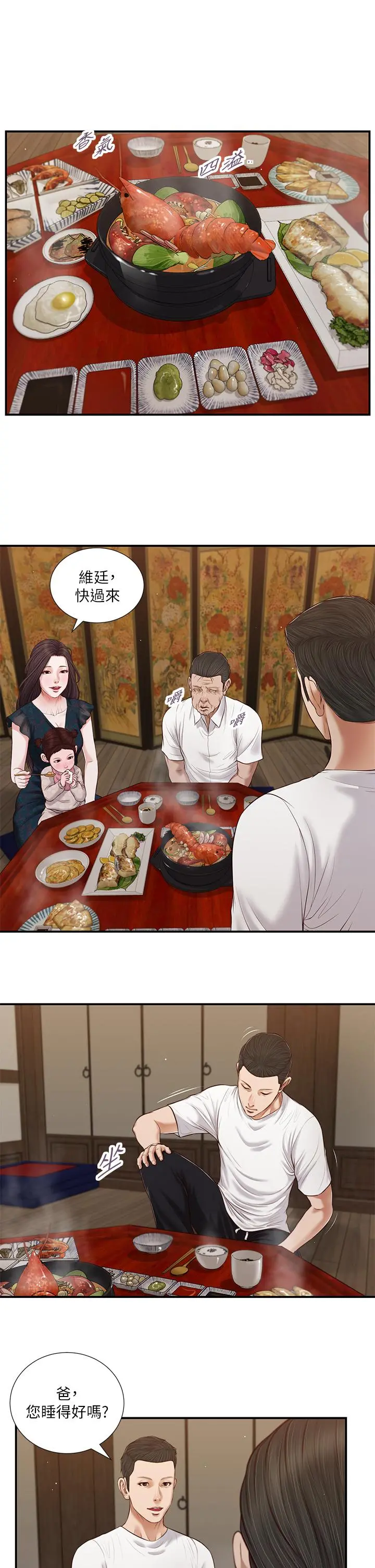 小妾 第64话-你到底是谁 第13页