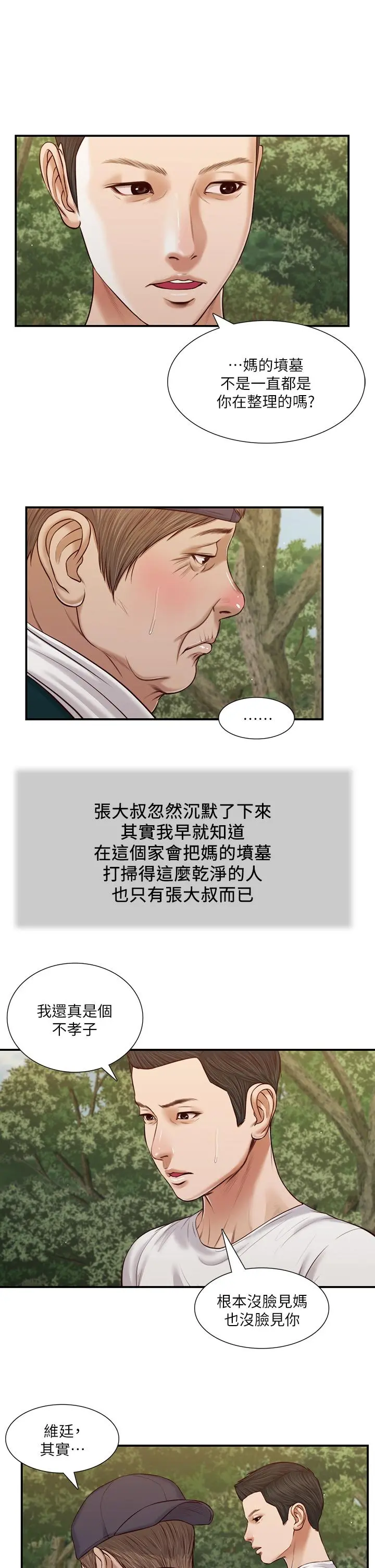 小妾 第64话-你到底是谁 第2页