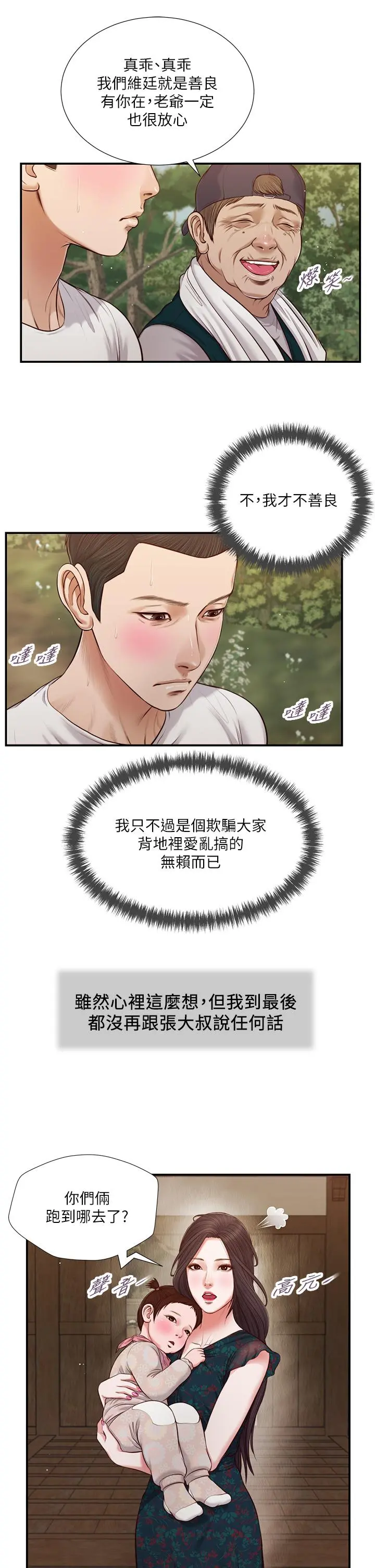 小妾 第64话-你到底是谁 第7页