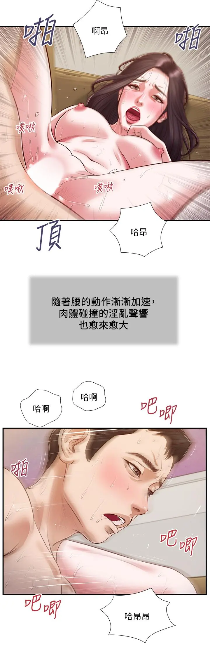 小妾 第117话-飘飘欲仙的快乐 第21页