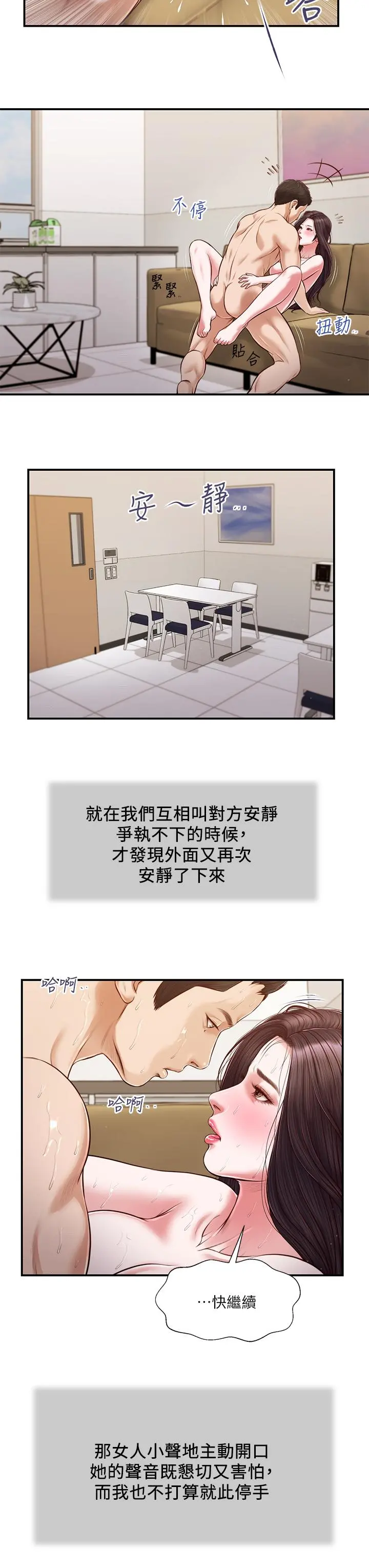 小妾 第117话-飘飘欲仙的快乐 第9页