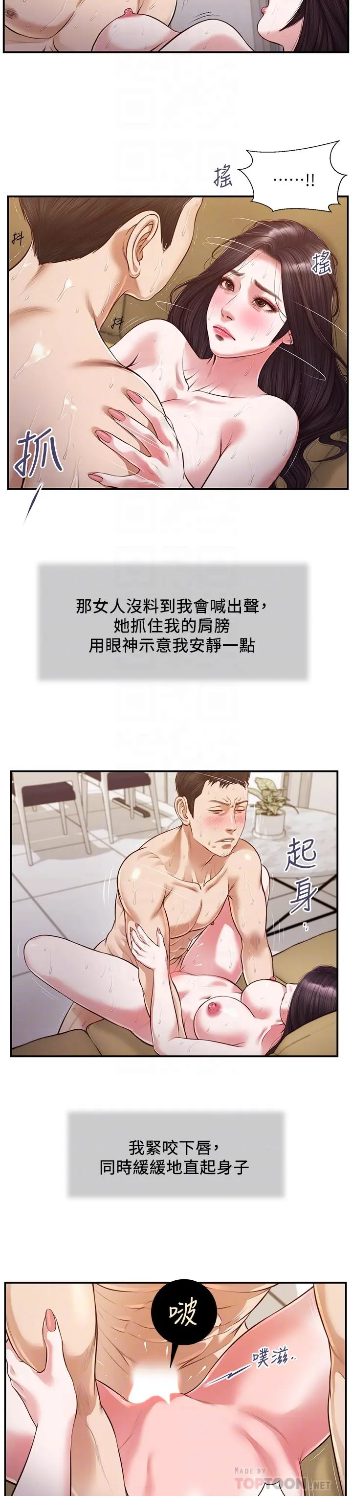 小妾 第117话-飘飘欲仙的快乐 第4页