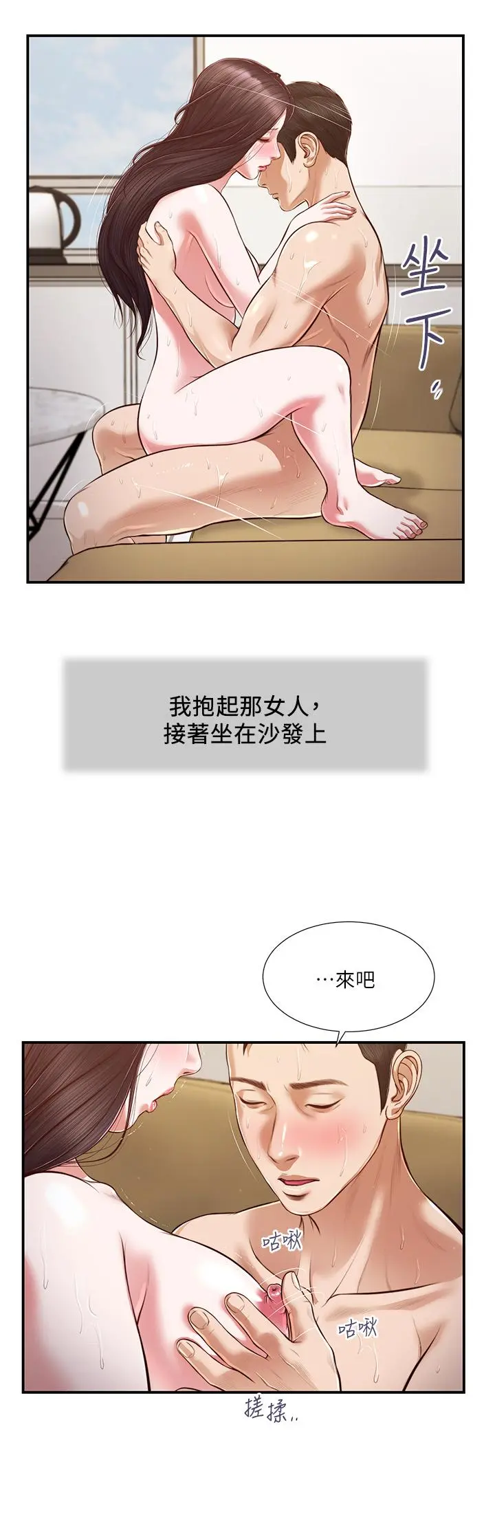小妾 第117话-飘飘欲仙的快乐 第11页