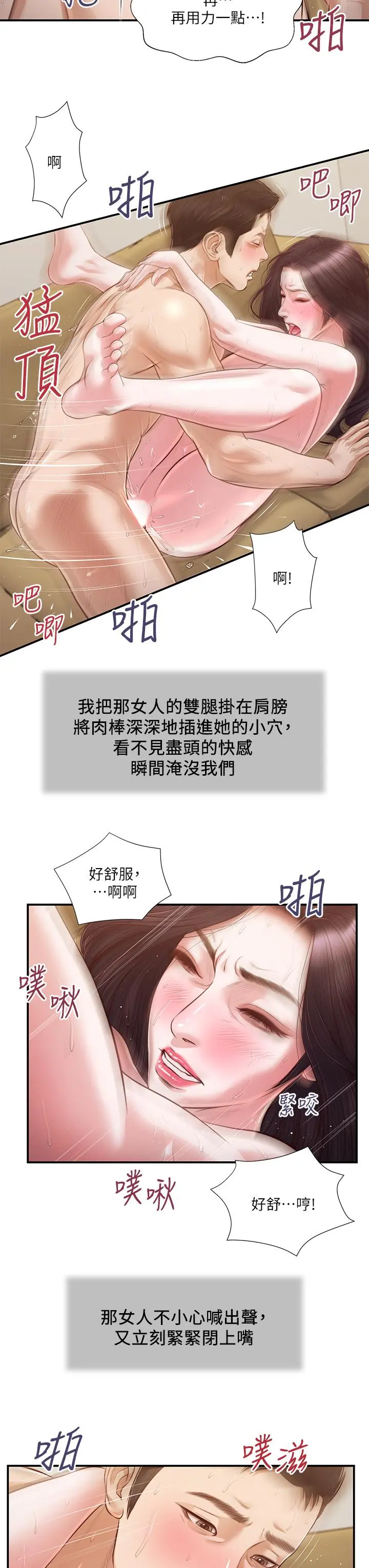 小妾 第117话-飘飘欲仙的快乐 第19页