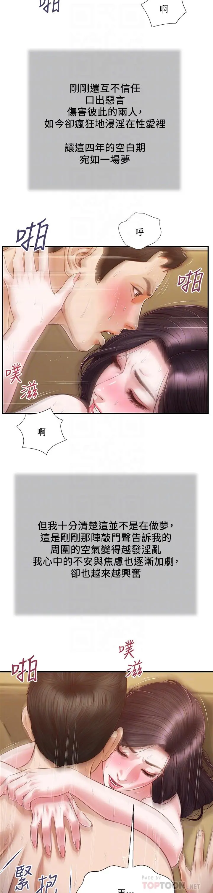 小妾 第117话-飘飘欲仙的快乐 第18页