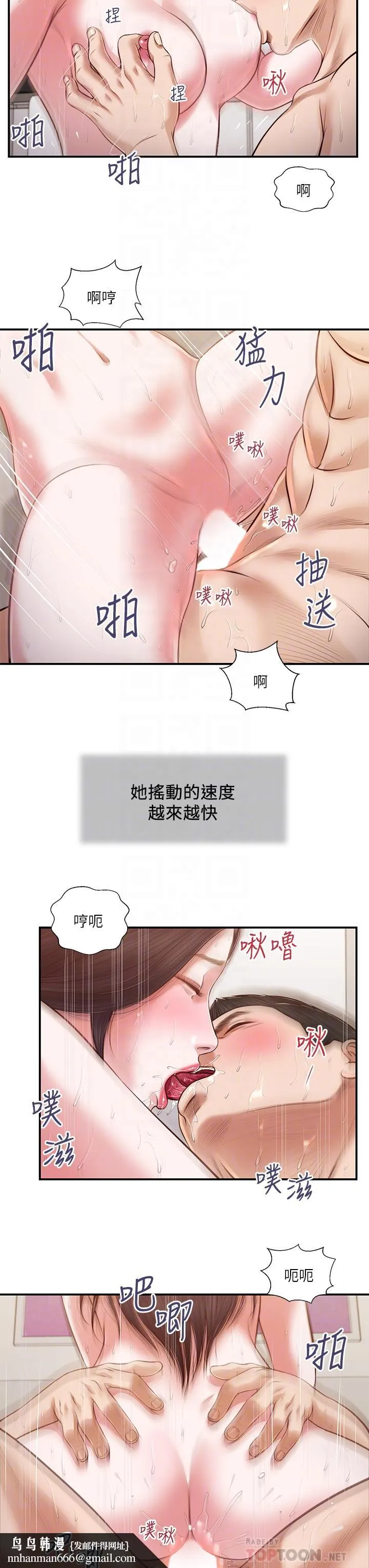 小妾 第117话-飘飘欲仙的快乐 第14页