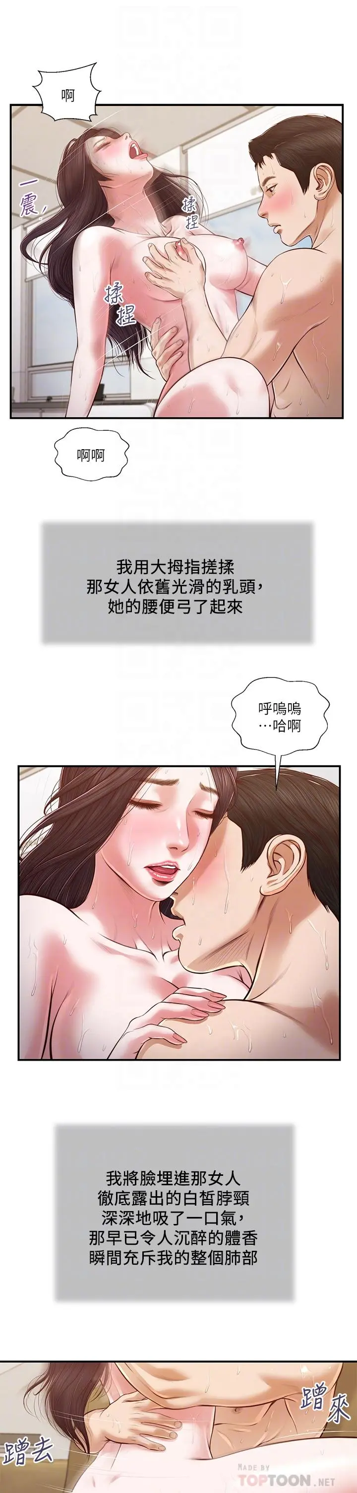 小妾 第117话-飘飘欲仙的快乐 第12页