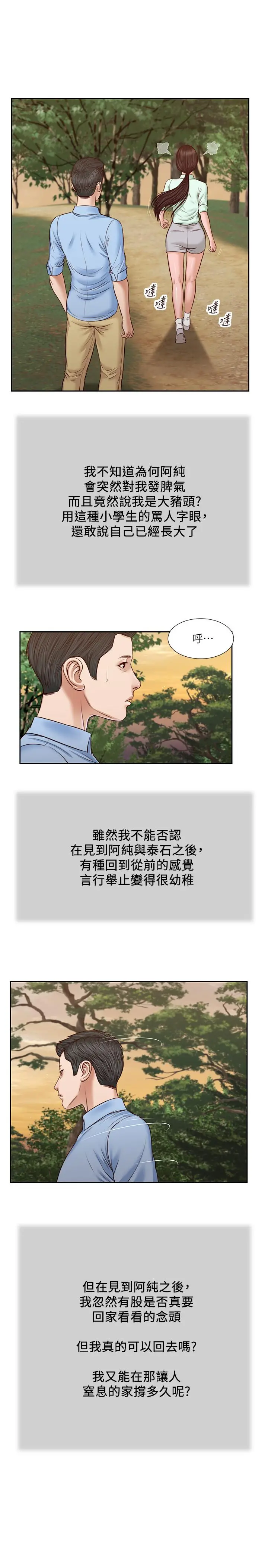 小妾 第22话-又想要了吗 第5页