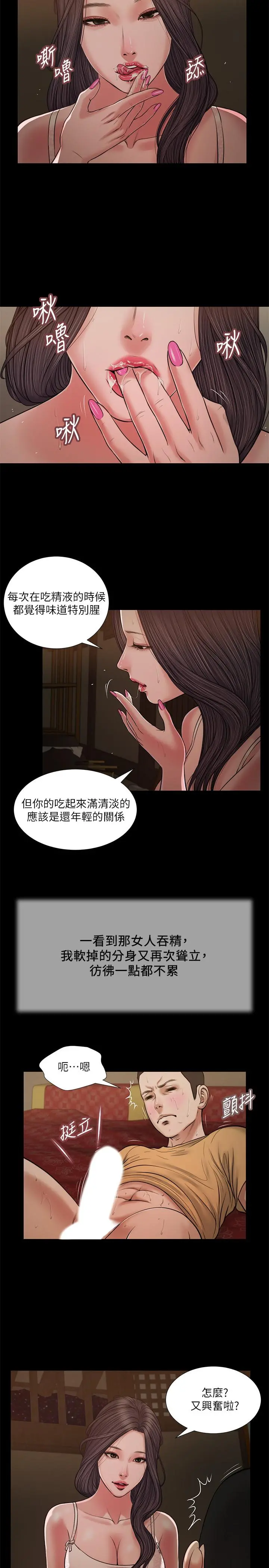 小妾 第22话-又想要了吗 第15页