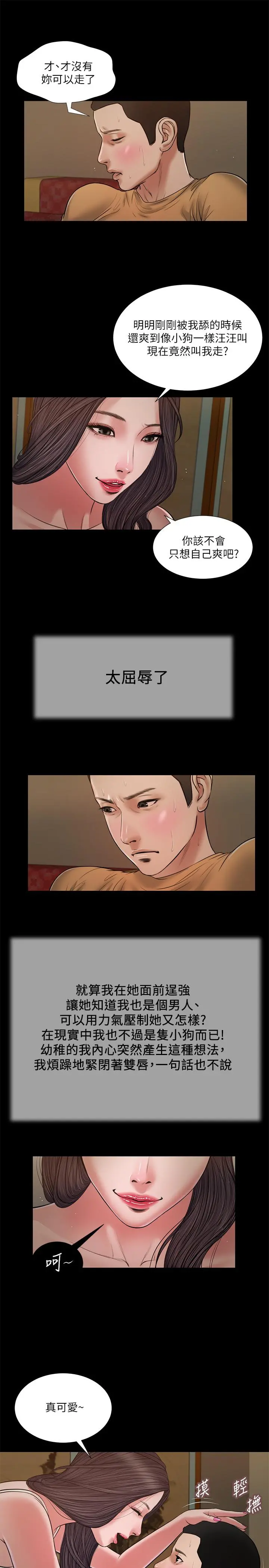 小妾 第22话-又想要了吗 第17页
