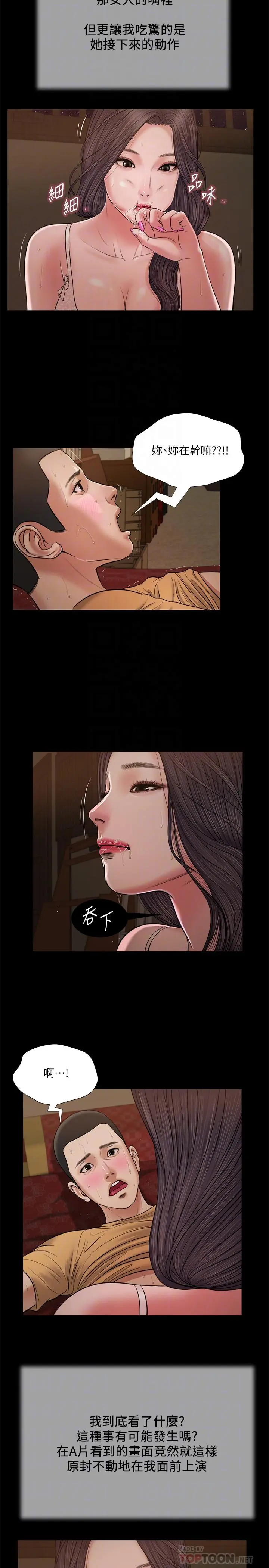小妾 第22话-又想要了吗 第14页