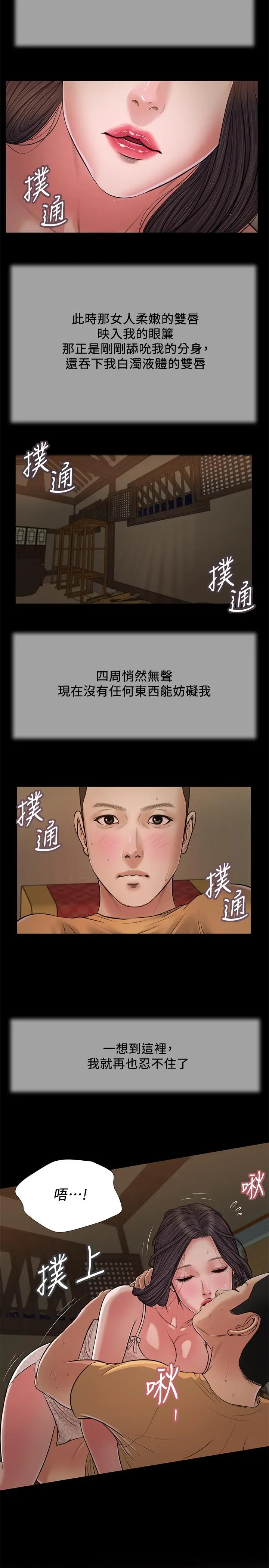 小妾 第22话-又想要了吗 第19页