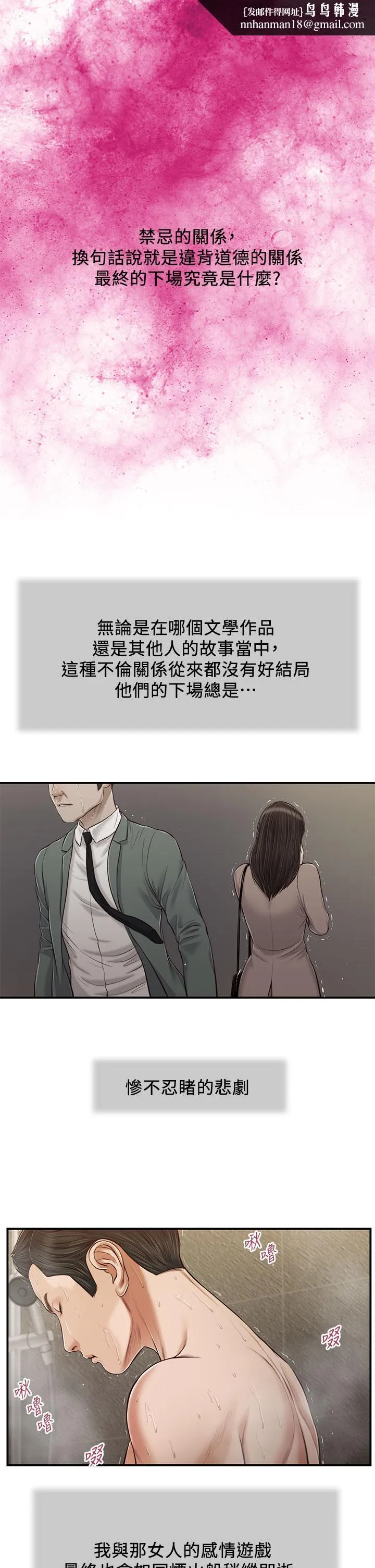 小妾 第76话-这里也洗干净了吗 第1页