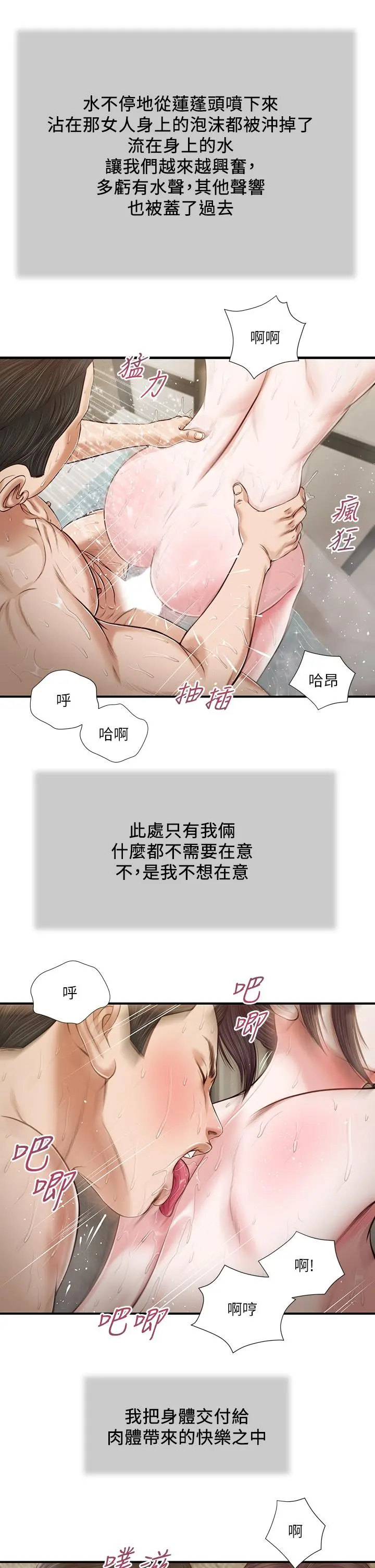 小妾 第76话-这里也洗干净了吗 第11页