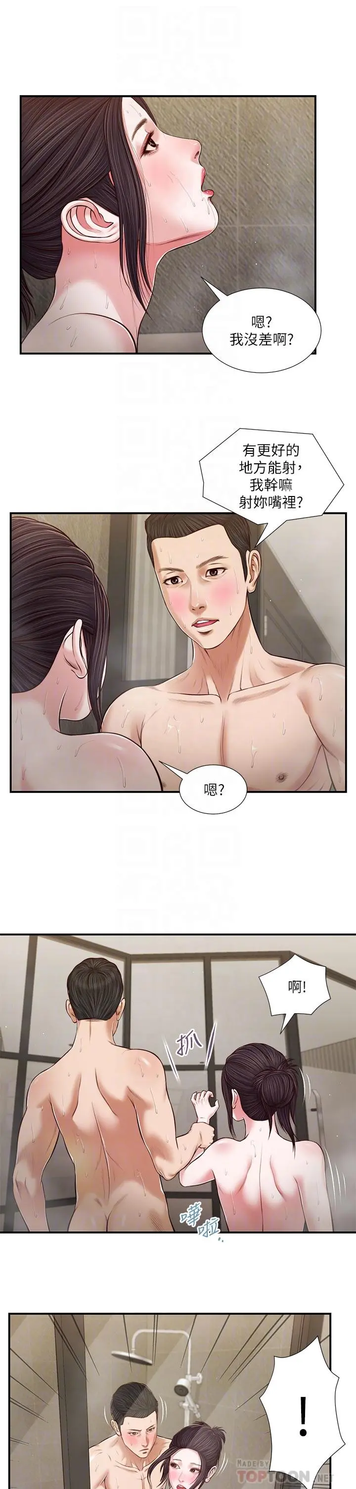 小妾 第76话-这里也洗干净了吗 第6页
