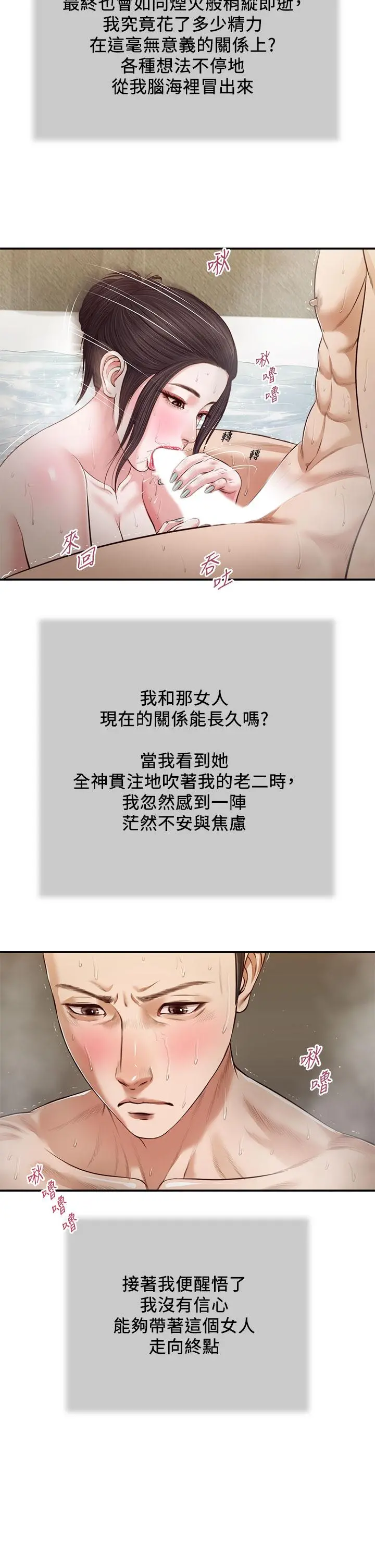 小妾 第76话-这里也洗干净了吗 第2页