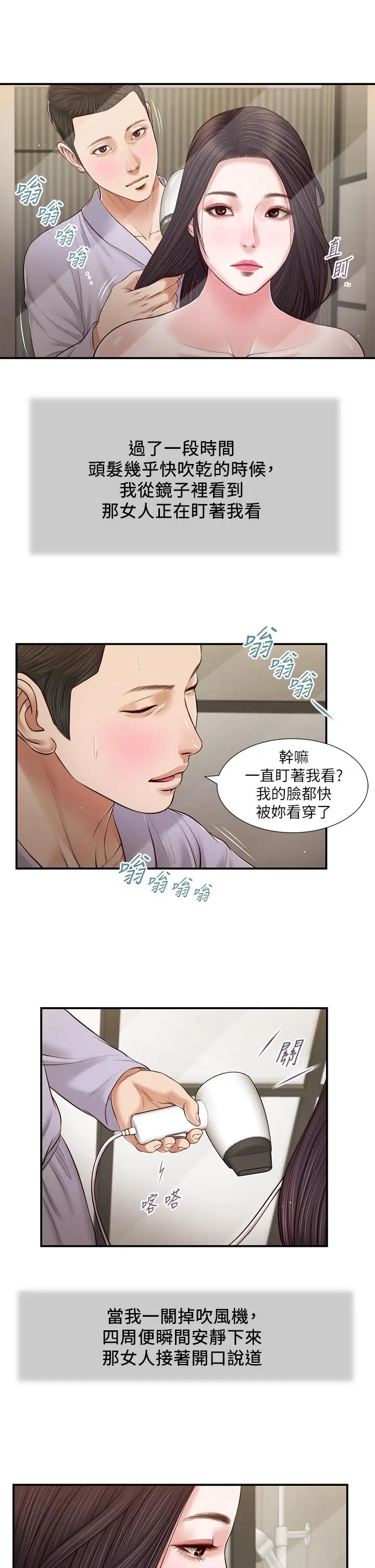 小妾 第76话-这里也洗干净了吗 第21页