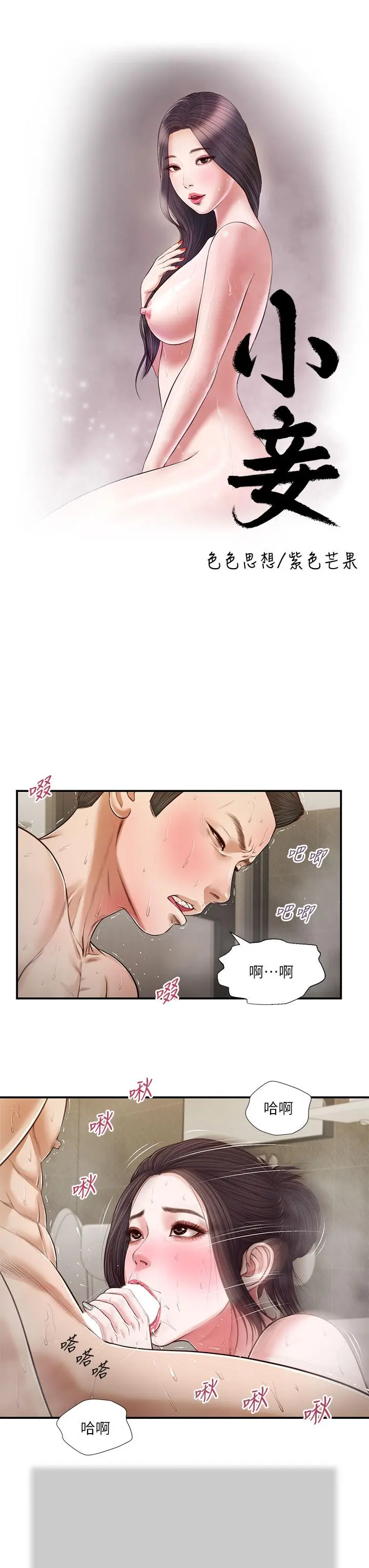 小妾 第76话-这里也洗干净了吗 第3页